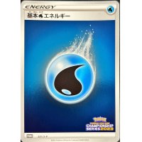 〔状態C〕基本水エネルギー(チャンピオンズリーグ2023)【P】{331/S-P}
