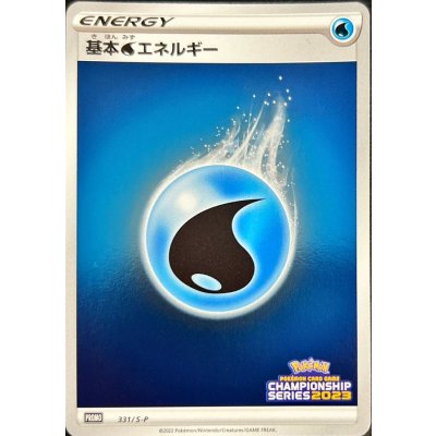〔状態A-〕基本水エネルギー(チャンピオンズリーグ2023)【P】{331/S-P}