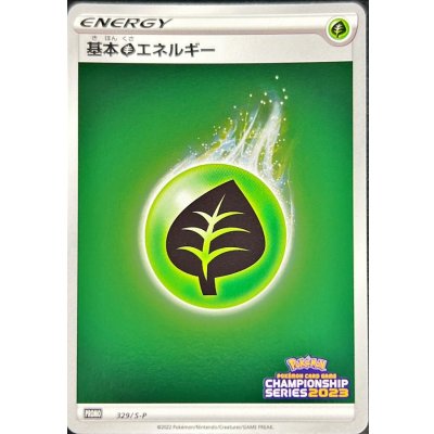 〔状態A-〕基本草エネルギー(チャンピオンズリーグ2023)【P】{329/S-P}