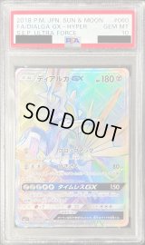 〔PSA10鑑定済〕ディアルガGX【HR】{060/050} [sm5]