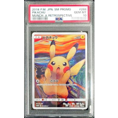 画像1: 〔PSA10鑑定済〕ピカチュウ(ムンク)【P】{288/SM-P}