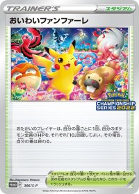 おいわいファンファーレ(2022)【P】{306/S-P}