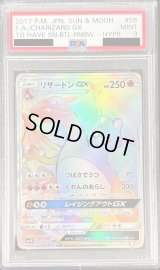 〔PSA9鑑定済〕リザードンGX【HR】{058/051}