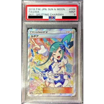 〔PSA9鑑定済〕ルチア【SR】{104/096}