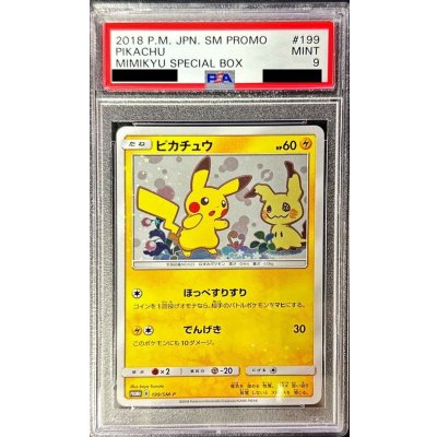 画像1: 〔※状態難/PSA9鑑定済〕ピカチュウ【P】{199/SM-P}