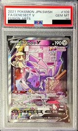 〔PSA10鑑定済〕ゲノセクトV(SA)【SR】{109/100}