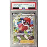 〔PSA10鑑定済〕ボールガイ【SR】{196/190}