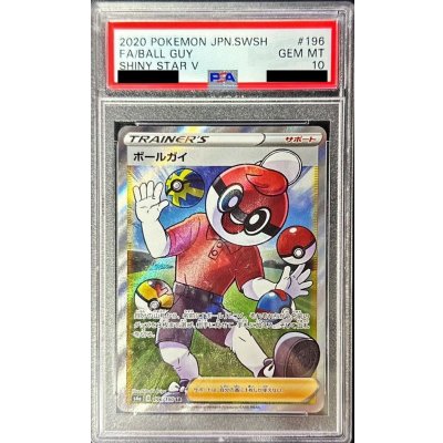 〔PSA10鑑定済〕ボールガイ【SR】{196/190}