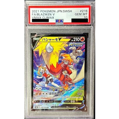 〔PSA10鑑定済〕バシャーモV【CSR】{216/184}