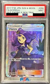 〔PSA9鑑定済〕アセロラ【SR】{056/049}
