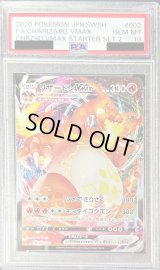 〔PSA10鑑定済〕リザードンVMAX(RRR仕様/SC2)【-】{002/021}