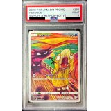 〔PSA9鑑定済〕コダック(ムンク)【P】{286/SM-P}