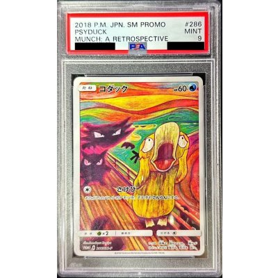 画像1: 〔※状態難/PSA9鑑定済〕コダック(ムンク)【P】{286/SM-P}