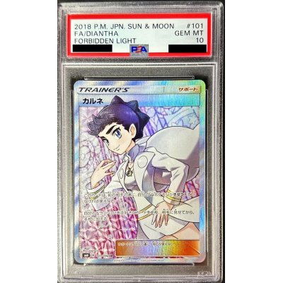 画像1: 〔PSA10鑑定済〕カルネ【SR】{101/094}