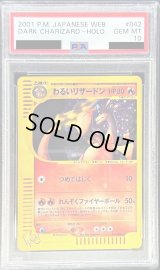 〔PSA10鑑定済〕わるいリザードン【★】{042/048}