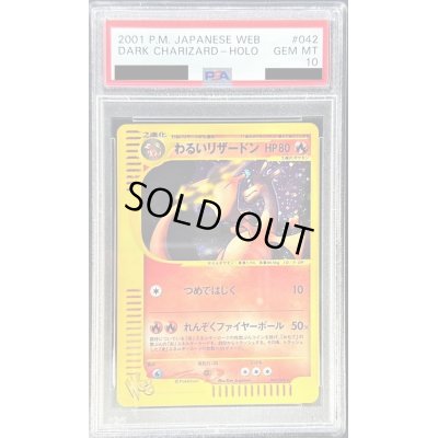 画像1: 〔PSA10鑑定済〕わるいリザードン【★】{042/048}
