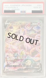 〔PSA10鑑定済〕エーフィV(SA)【SR】{081/069}