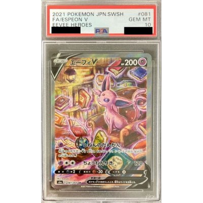 画像1: 〔PSA10鑑定済〕エーフィV(SA)【SR】{081/069}