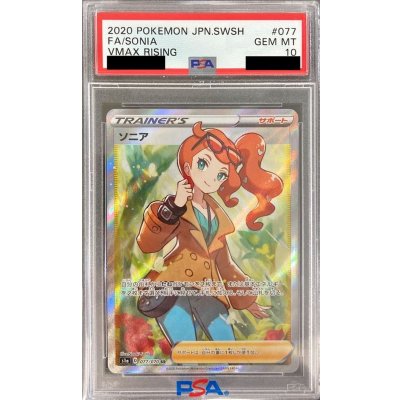 〔PSA10鑑定済〕ソニア【SR】{077/070}