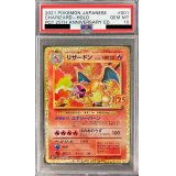 〔※状態難/PSA10鑑定済〕リザードン(25th)【P】{001/025}