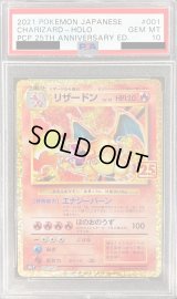 〔PSA10鑑定済〕リザードン(25th)【P】{001/025}