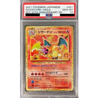 〔PSA10鑑定済〕リザードン(25th)【P】{001/025}