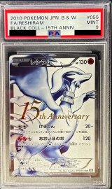 〔PSA9鑑定済〕レシラム(15周年)【SR】{055/053}