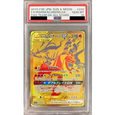 画像1: 〔※状態難/PSA10鑑定済〕レシラム＆リザードンGX【UR】{220/173}