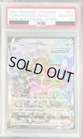 〔PSA10鑑定済〕レックウザVMAX(SA)【HR】{083/067}