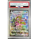 〔※状態難/PSA10鑑定済〕レックウザVMAX(SA)【HR】{083/067}