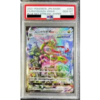 〔※状態難/PSA10鑑定済〕レックウザVMAX(SA)【HR】{083/067}