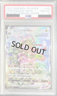 〔PSA10鑑定済〕レックウザVMAX(SA)【HR】{083/067}