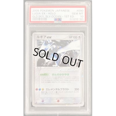 画像1: 〔PSA10鑑定済〕ルギアex【★】{090/106}