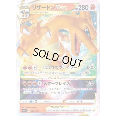 画像1: 〔状態A-〕リザードンVSTAR(RRR仕様)【-】{002/030}