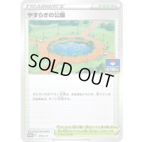 〔状態A-〕やすらぎの公園【P】{316/S-P}
