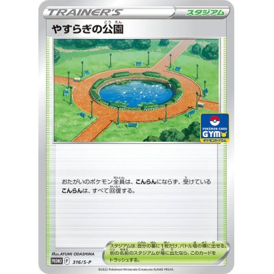 画像1: 〔状態A-〕やすらぎの公園【P】{316/S-P}