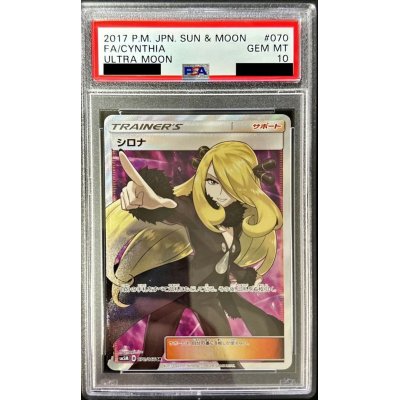 画像1: 〔※状態難/PSA10鑑定済〕シロナ【SR】{070/066}