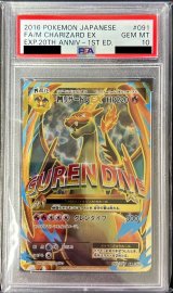 〔PSA10鑑定済〕MリザードンEX(Y)【SR】{091/087}