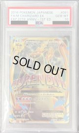 〔PSA10鑑定済〕MリザードンEX(Y)【SR】{091/087}