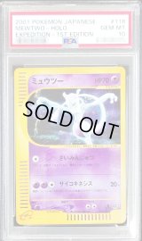 〔PSA10鑑定済〕ミュウツー(1ED)【-】{118/128}
