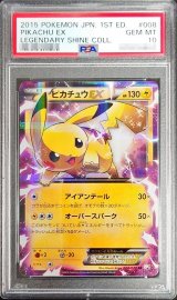 〔※状態難/PSA10鑑定済〕ピカチュウEX【RR】{008/027}