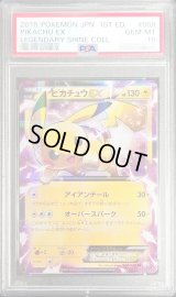 〔PSA10鑑定済〕ピカチュウEX【RR】{008/027}