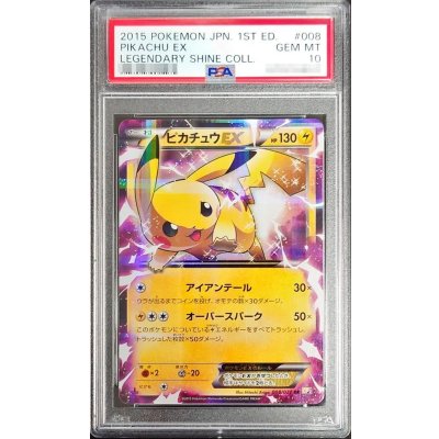 画像1: 〔※状態難/PSA10鑑定済〕ピカチュウEX【RR】{008/027}