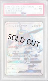 〔PSA10鑑定済〕レックウザGX【SSR】{240/150}