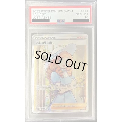 画像1: 〔※状態難/PSA10鑑定済〕おじょうさま【SR】{114/100}