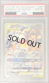 〔※状態難/PSA10鑑定済〕レシラム＆リザードンGX(SA)【SR】{097/095}