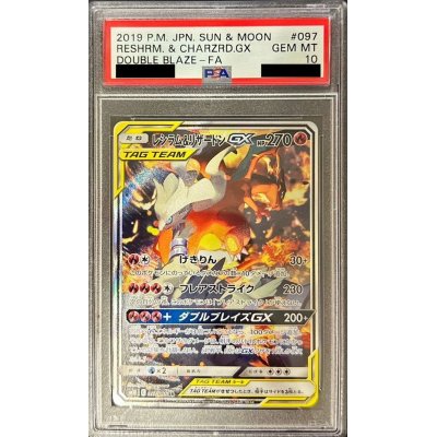画像2: 〔PSA10鑑定済〕レシラム＆リザードンGX(SA)【SR】{097/095}