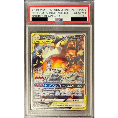 〔PSA10鑑定済〕レシラム＆リザードンGX(SA)【SR】{097/095}