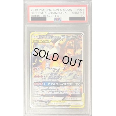 画像1: 〔※状態難/PSA10鑑定済〕レシラム＆リザードンGX(SA)【SR】{097/095}