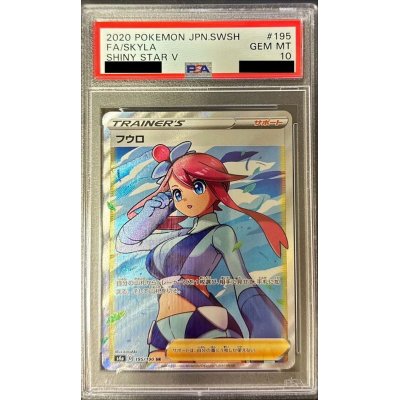 画像1: 〔PSA10鑑定済〕フウロ【SR】{195/190}